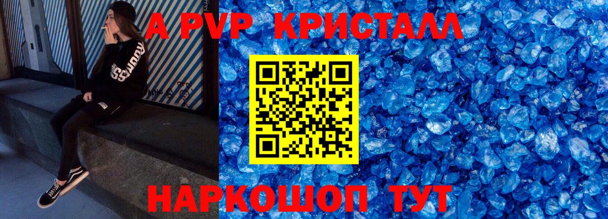 A-PVP Crystall Реж