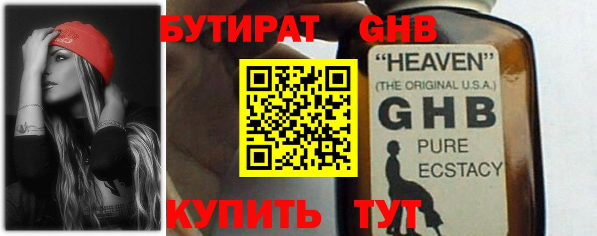 Реж  БУТИРАТ оксибутират  Вход с VPN 