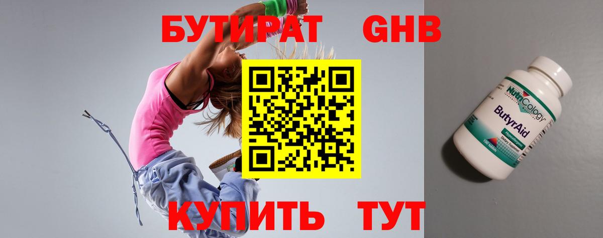 БУТИРАТ оксибутират Реж