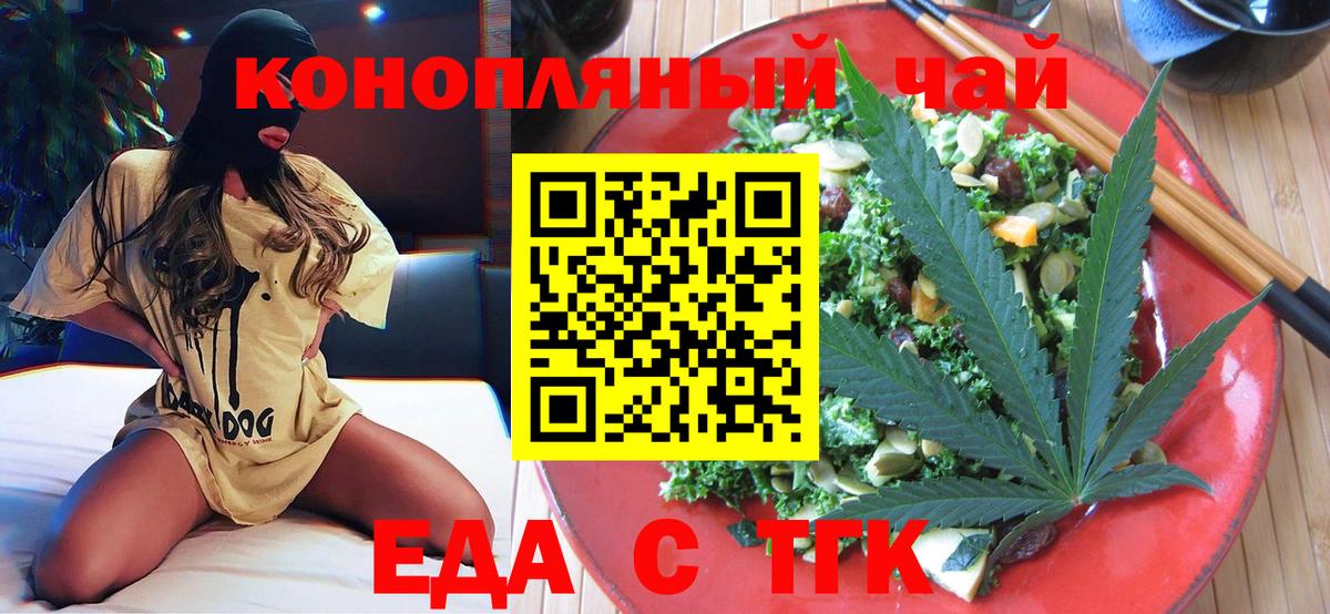 Реж  Еда ТГК марихуана  Вход с VPN 