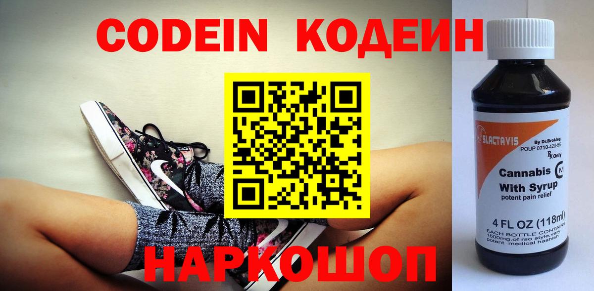 Codein Purple Drank  Вход с VPN  Реж 