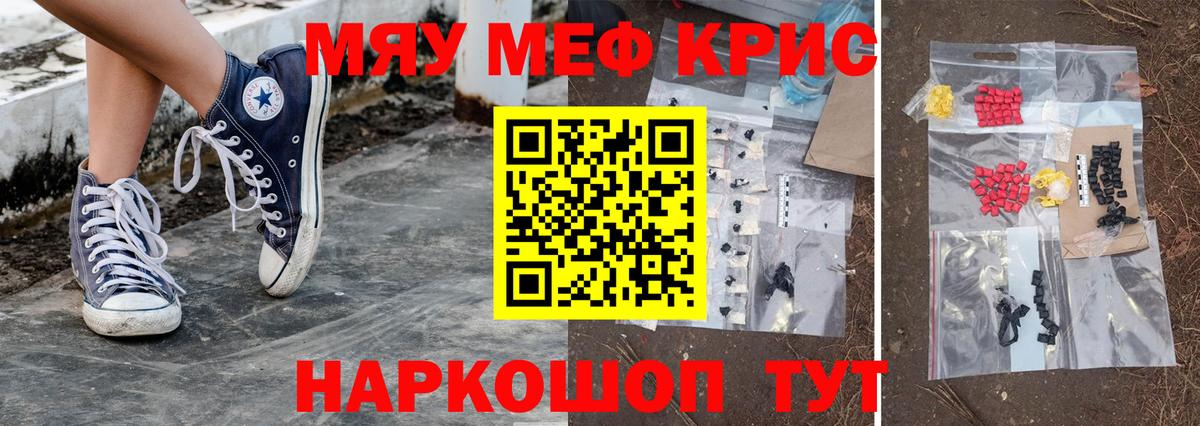 МЕФ кристаллы  Меф мяу мяу  Вход с VPN  Реж 