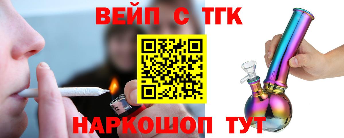 ТГК жижа Реж